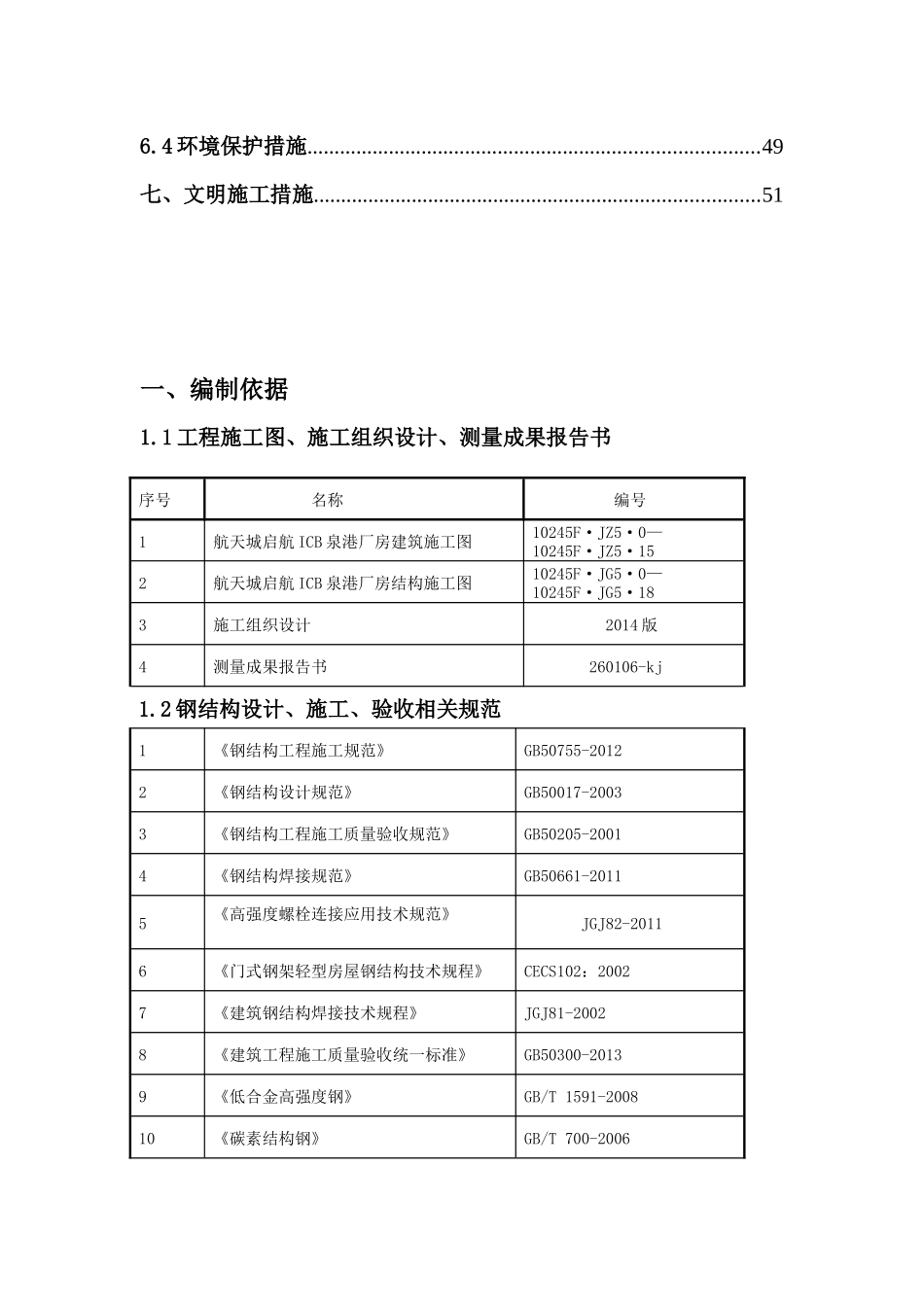 泉港钢结构施工方案825_第3页