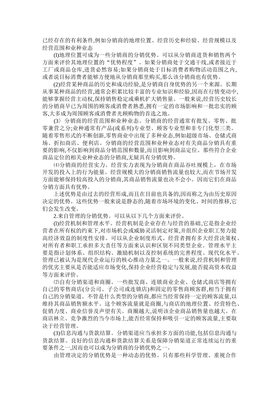 现代企业如何选择分销商_第3页