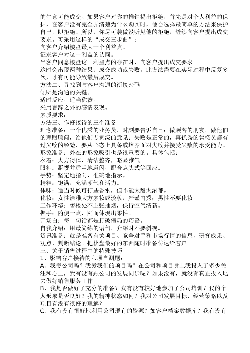 销售人员技巧荟萃_第2页