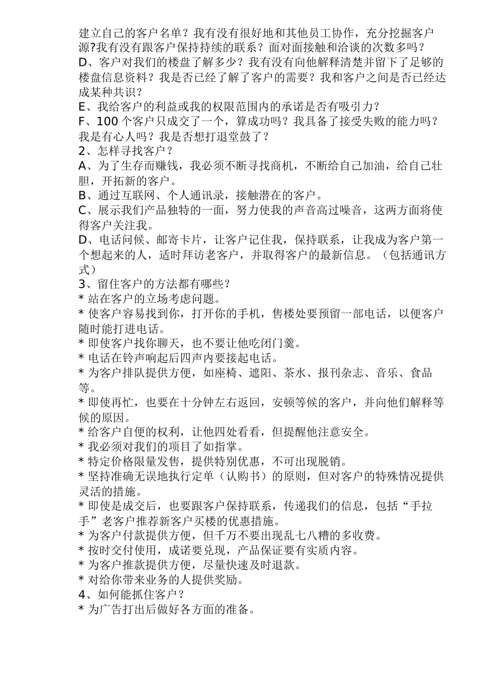 销售人员技巧荟萃_第3页