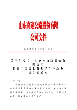 收费“微笑服务明星”评选办法