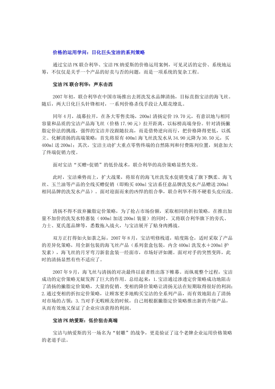 价格PK价格：没有硝烟的生死战_第2页