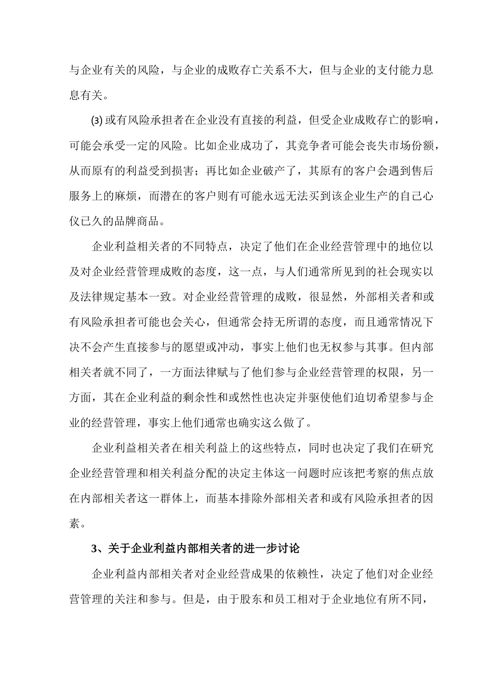 企业绩酬模型-一种超所有制形式的企业分配模式（38页）_第3页