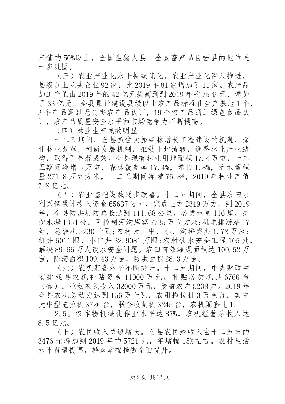 XX年基层建设十三五工作规划_第2页
