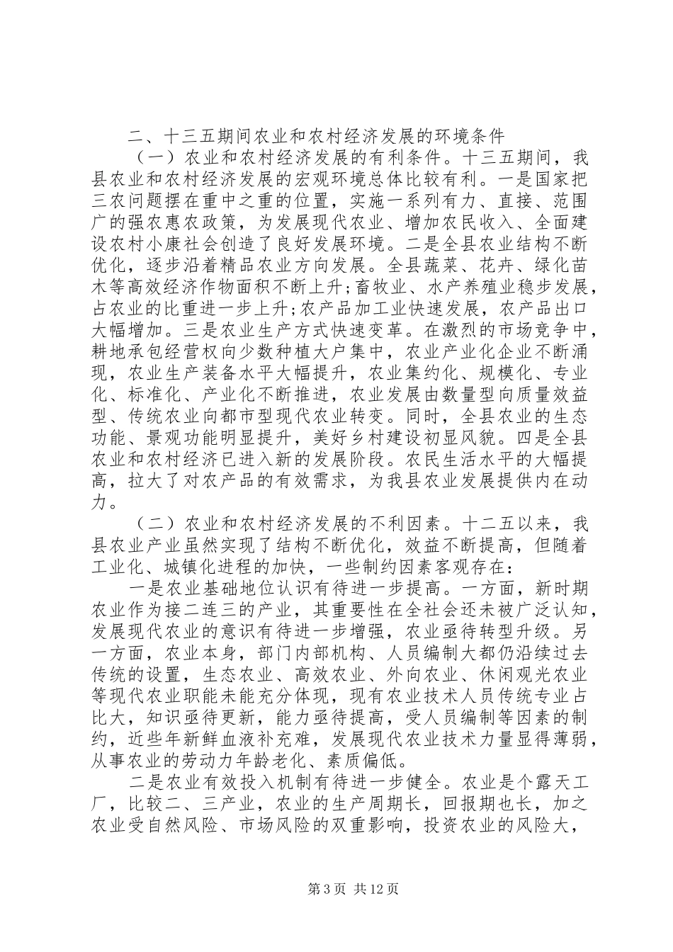 XX年基层建设十三五工作规划_第3页
