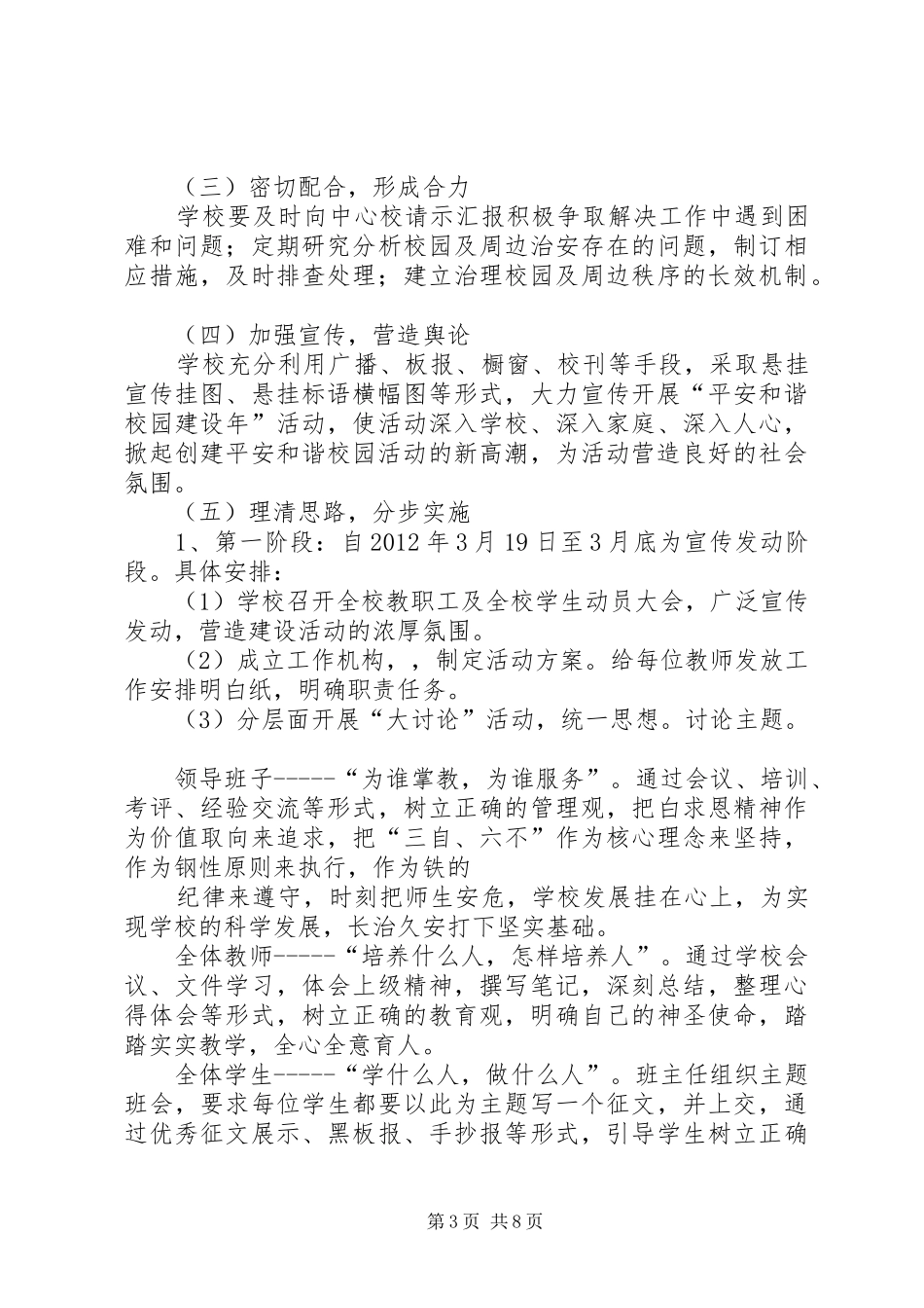 平安和谐校园建设年工作计划1_第3页