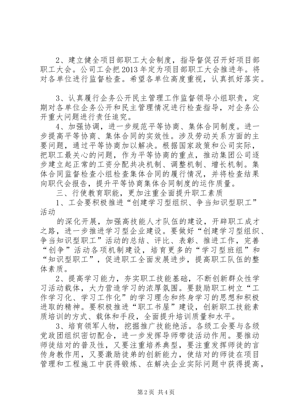 企业工会年度工作计划1200字_第2页