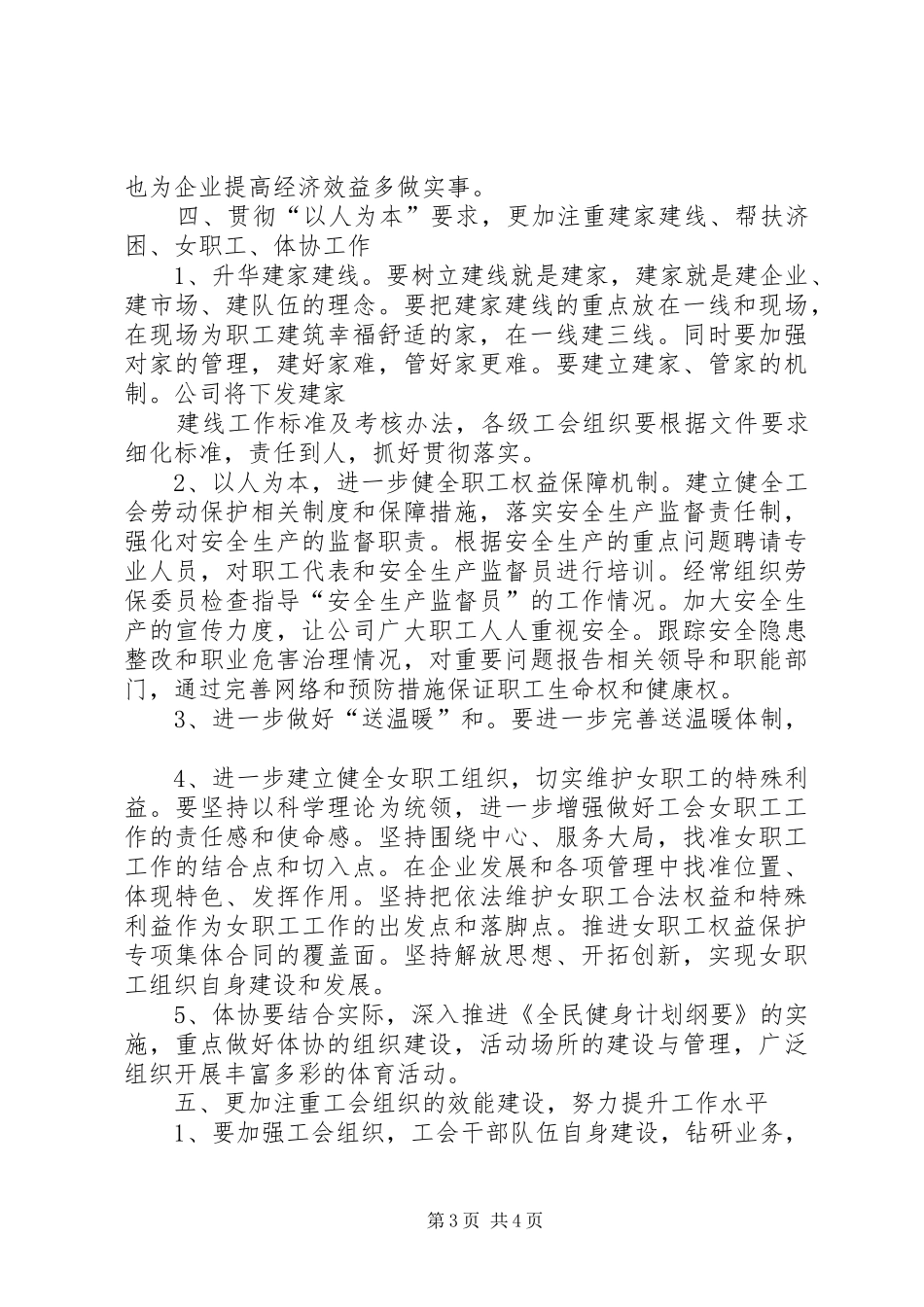 企业工会年度工作计划1200字_第3页
