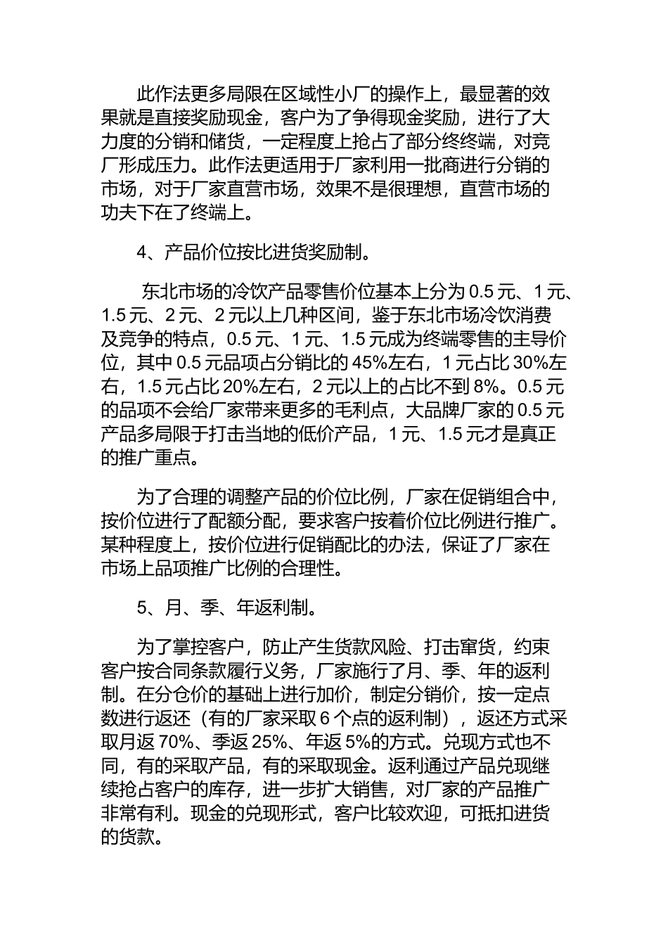 冷饮渠道促销与激励手段_第3页