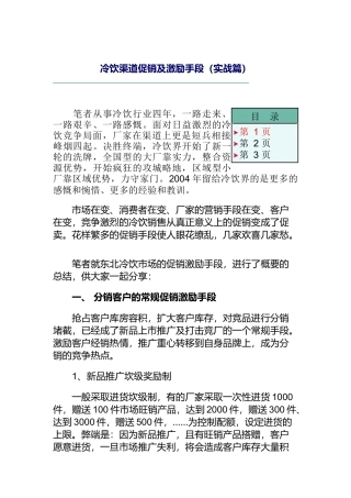 冷饮渠道促销与激励手段