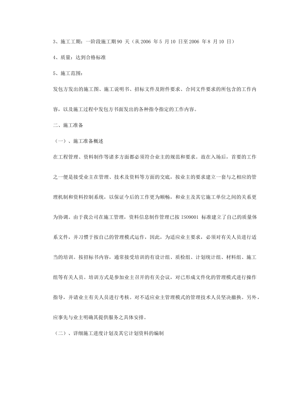 深圳某超市装修安装施工组织设计(180页)_第3页