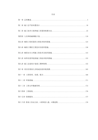 深圳某超市装修安装施工组织设计(180页)