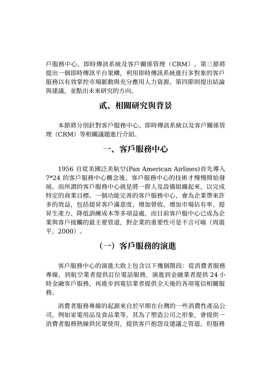 即时传讯平台在客户服务之应用_第3页