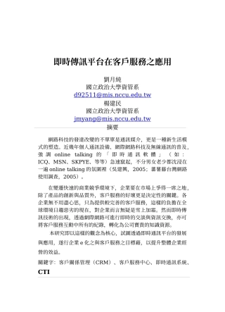 即时传讯平台在客户服务之应用