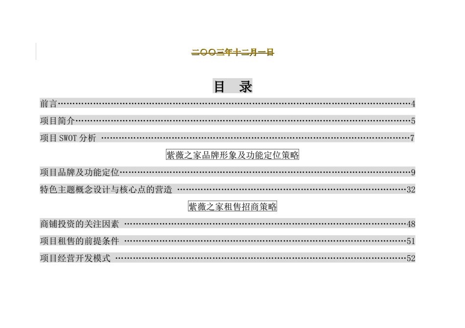 紫薇之家整体营销策划方案_第2页
