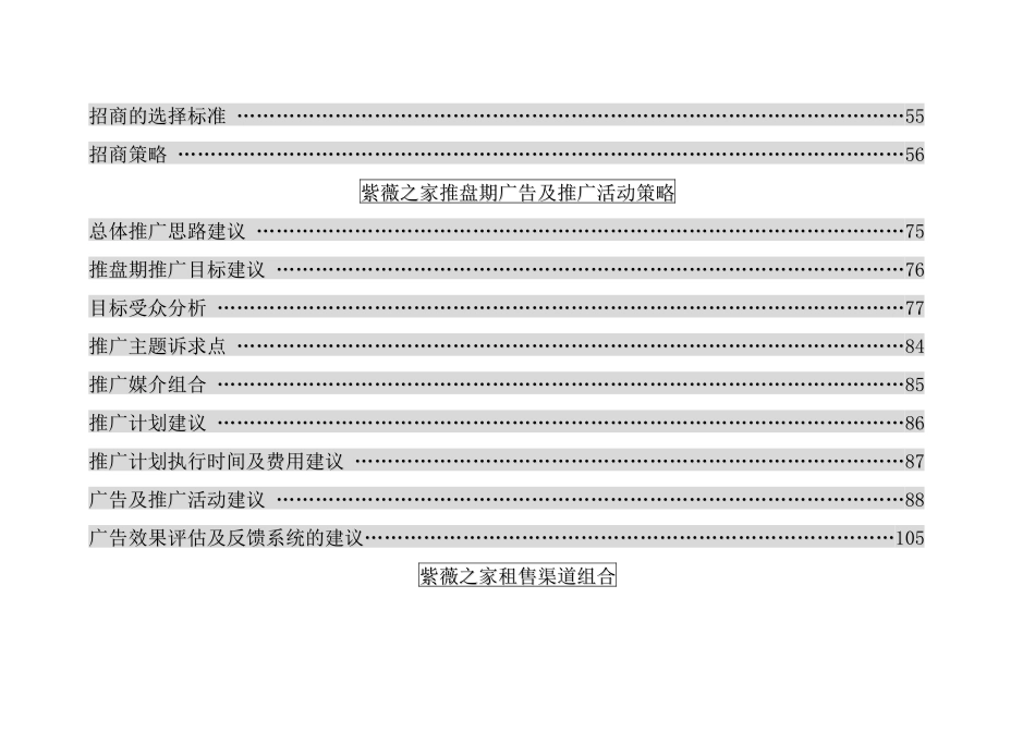 紫薇之家整体营销策划方案_第3页