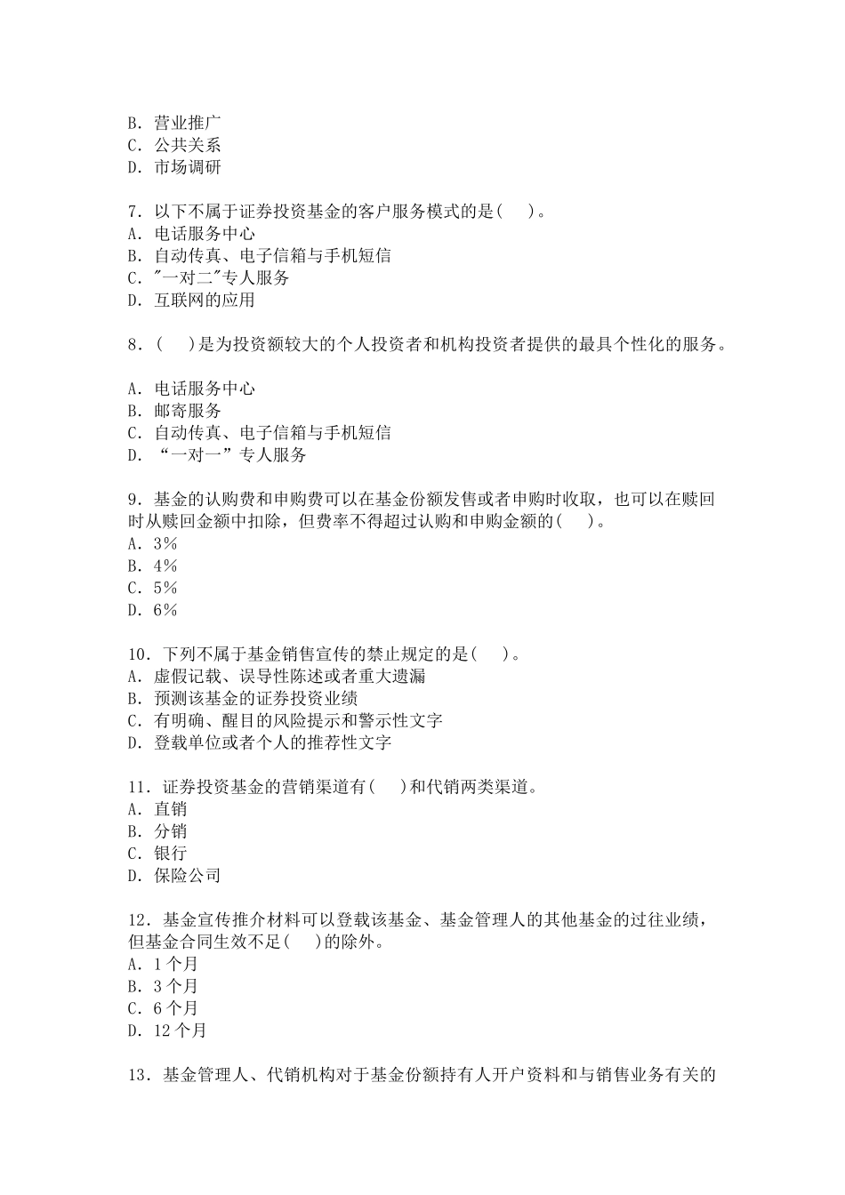 基金的市场营销相关习题_第2页