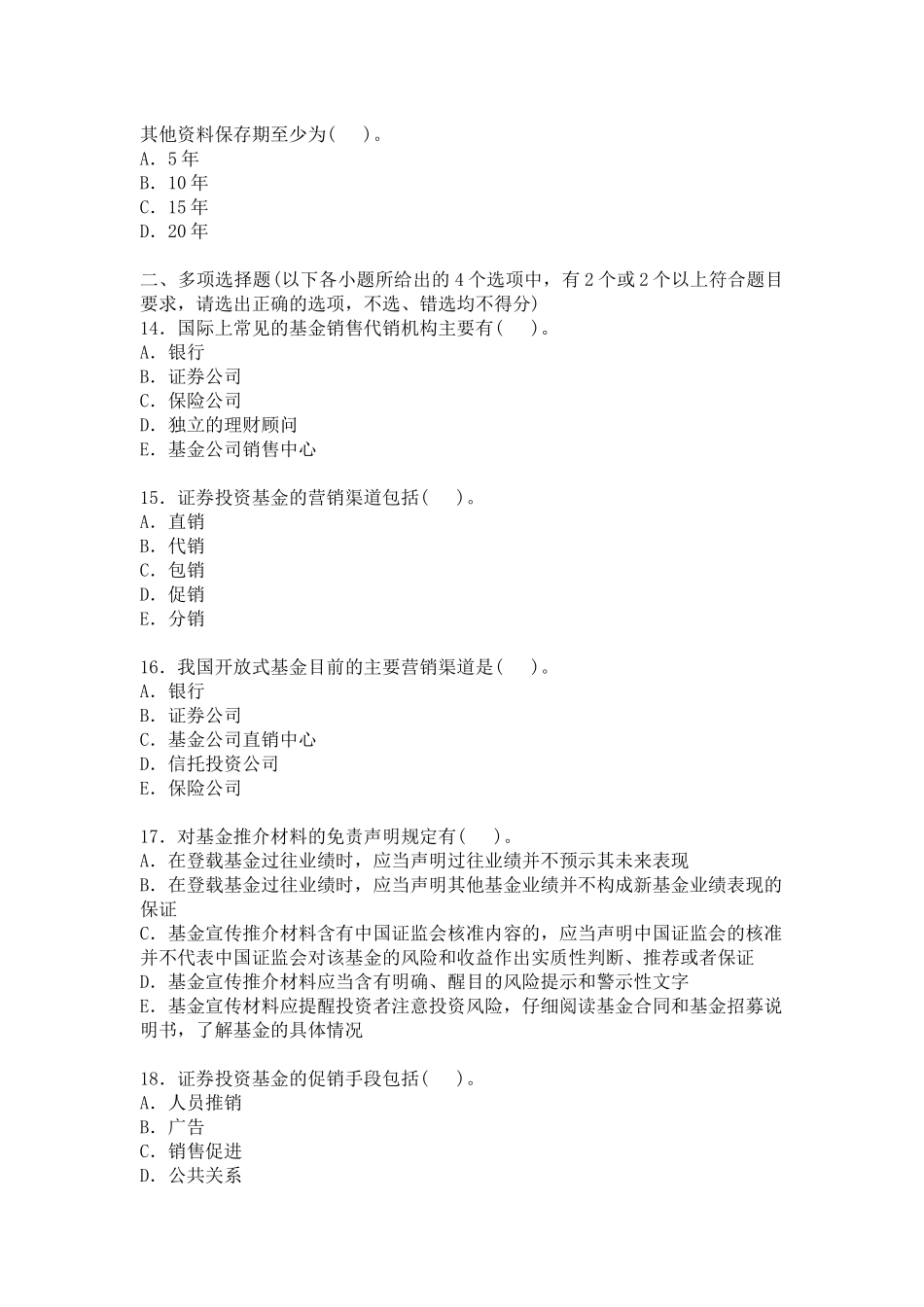 基金的市场营销相关习题_第3页