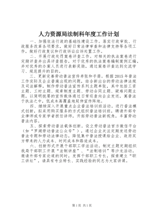 人力资源局法制科年度工作计划