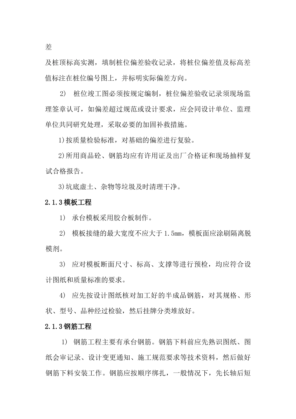 南沙油库土建施工方案_第2页