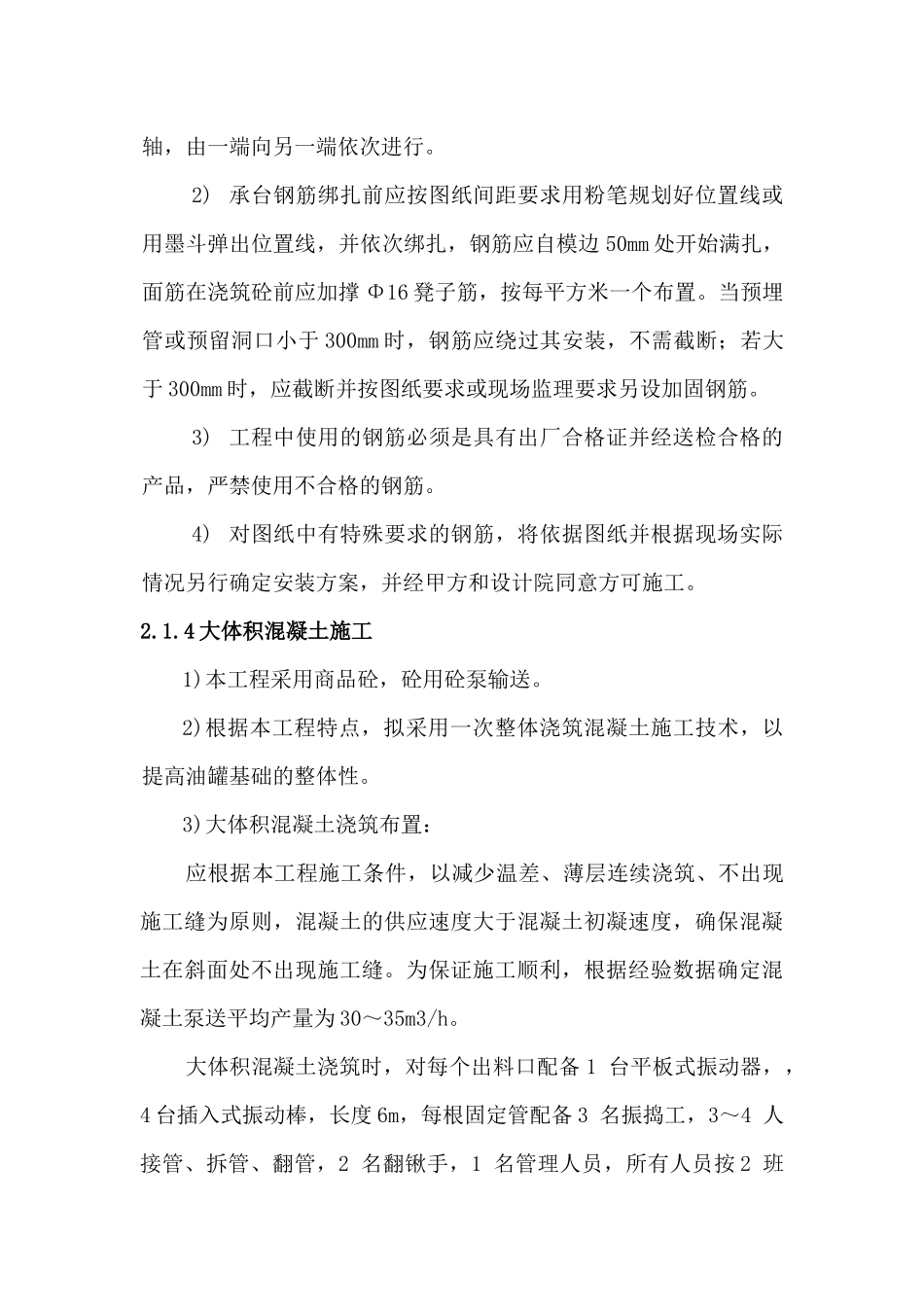 南沙油库土建施工方案_第3页