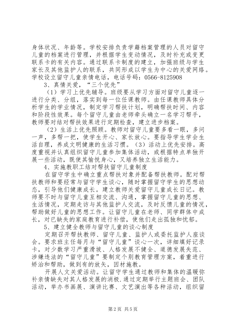 爱心家园工作计划_第2页