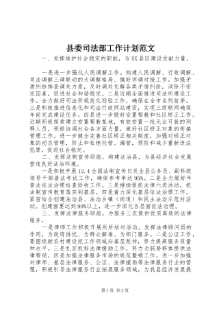 县委司法部工作计划范文