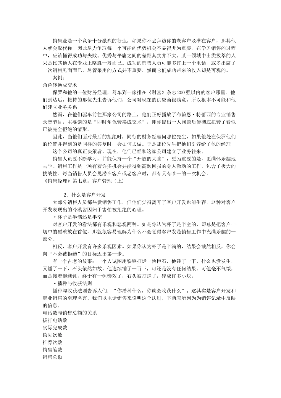 销售经理全案：客户管理_第3页