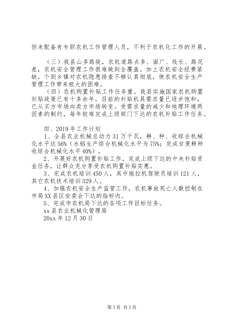 县农机局工作总结和工作安排_第3页