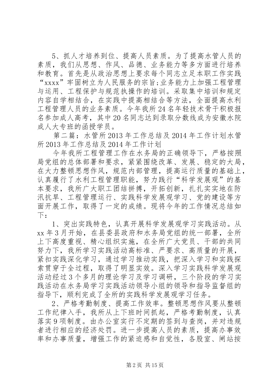 水管所的工作总结及工作计划_第2页