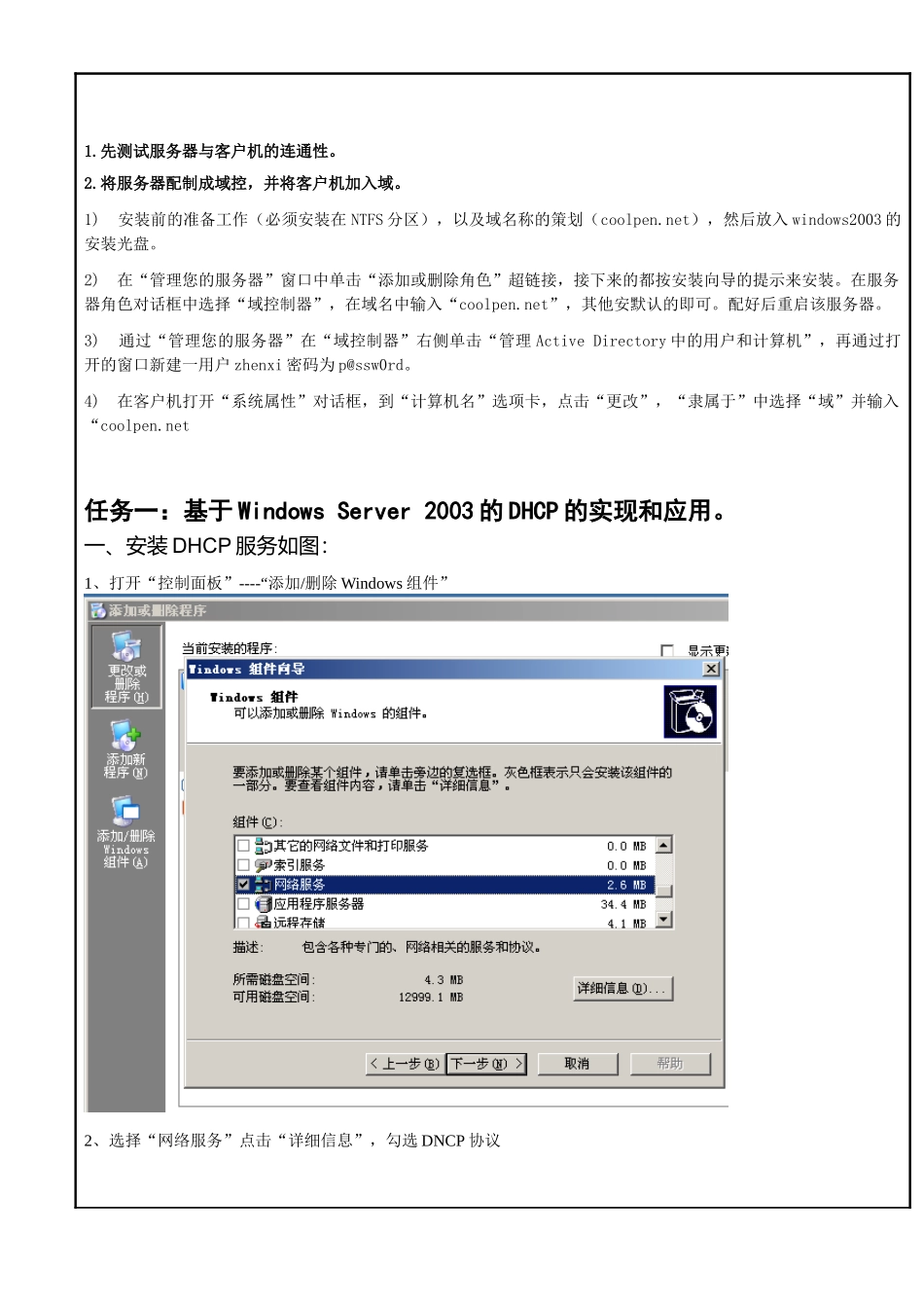 局域网服务器的搭建技巧_第3页