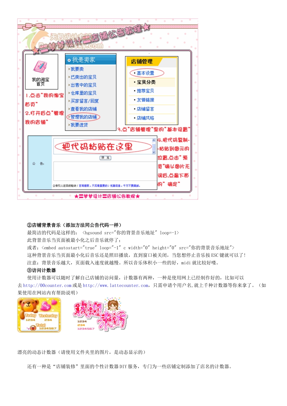 淘宝店铺“设计装修”技巧全攻略_第2页