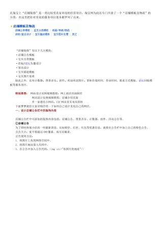 淘宝店铺“设计装修”技巧全攻略