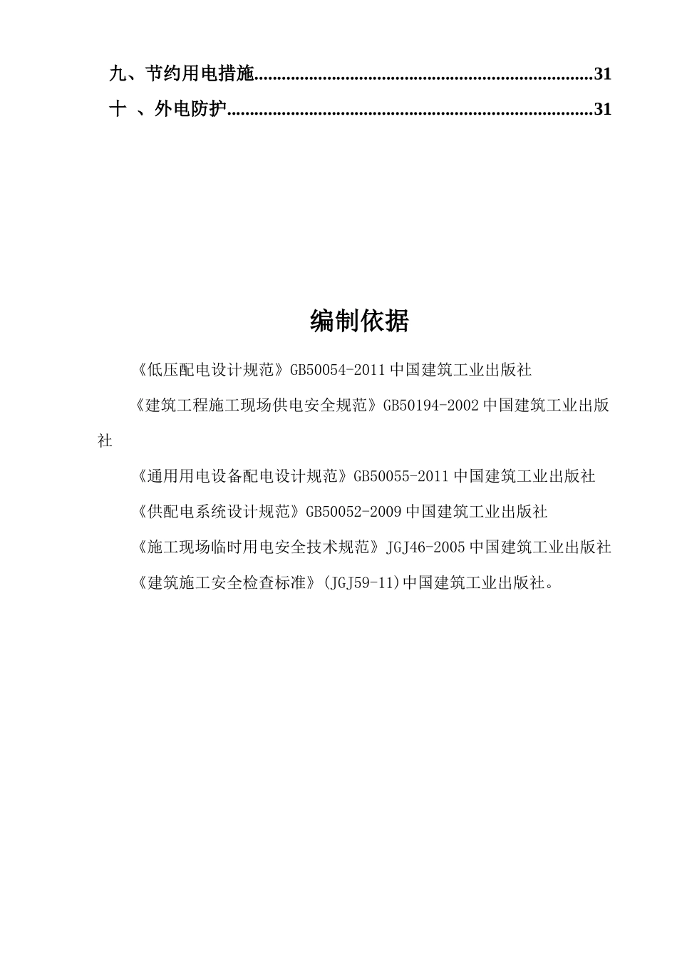 临时施工用电施工方案_第3页