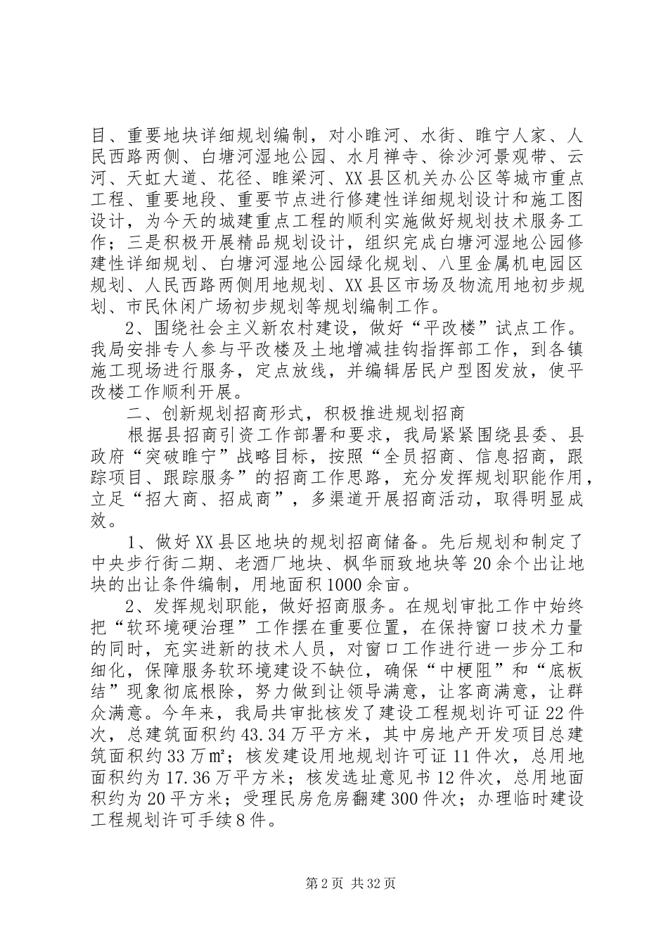 市规划局工作总结(精选多篇)_第2页