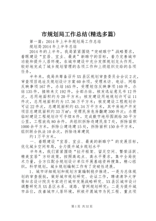 市规划局工作总结(精选多篇)