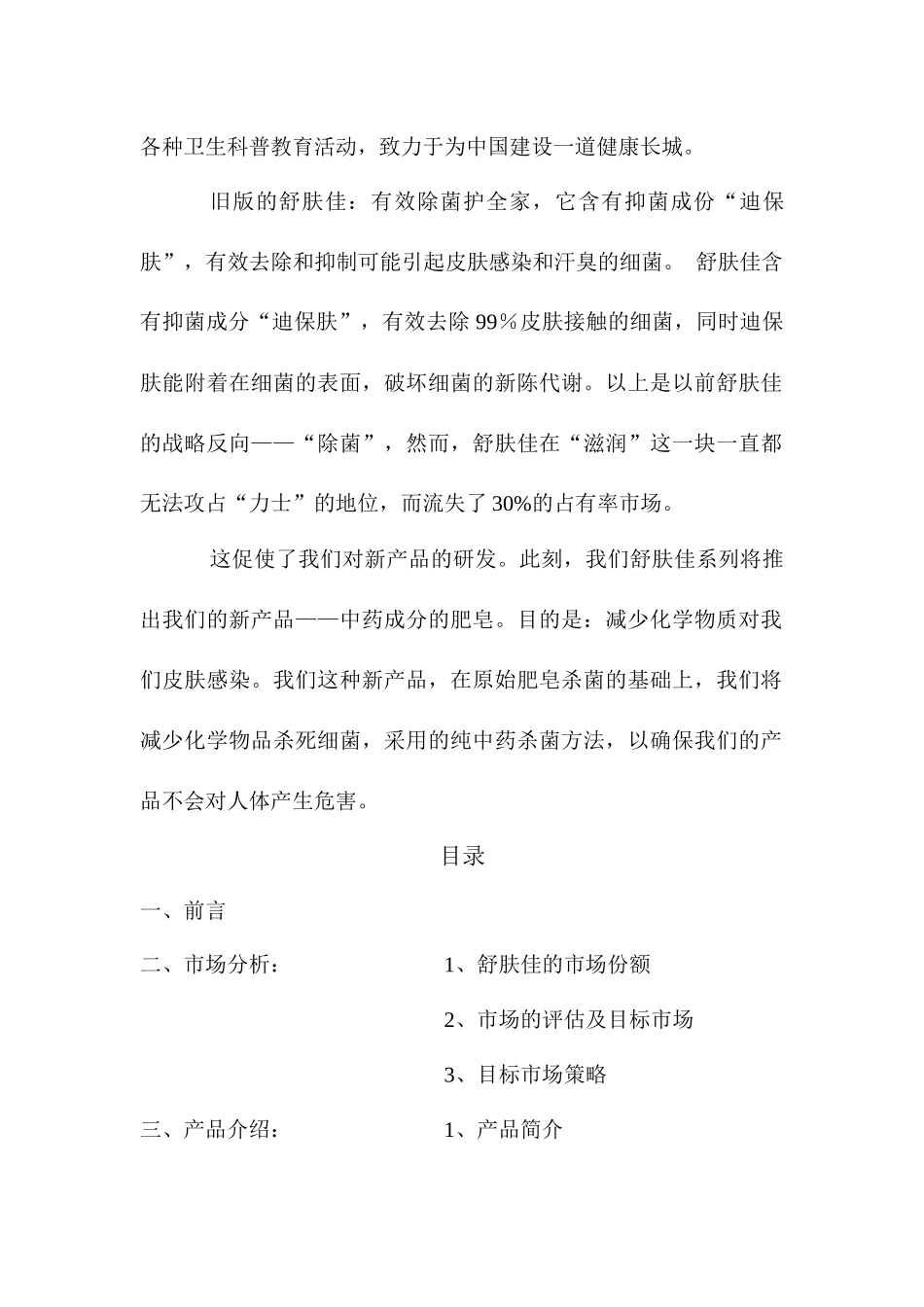 舒肤佳的营销策划书_第3页