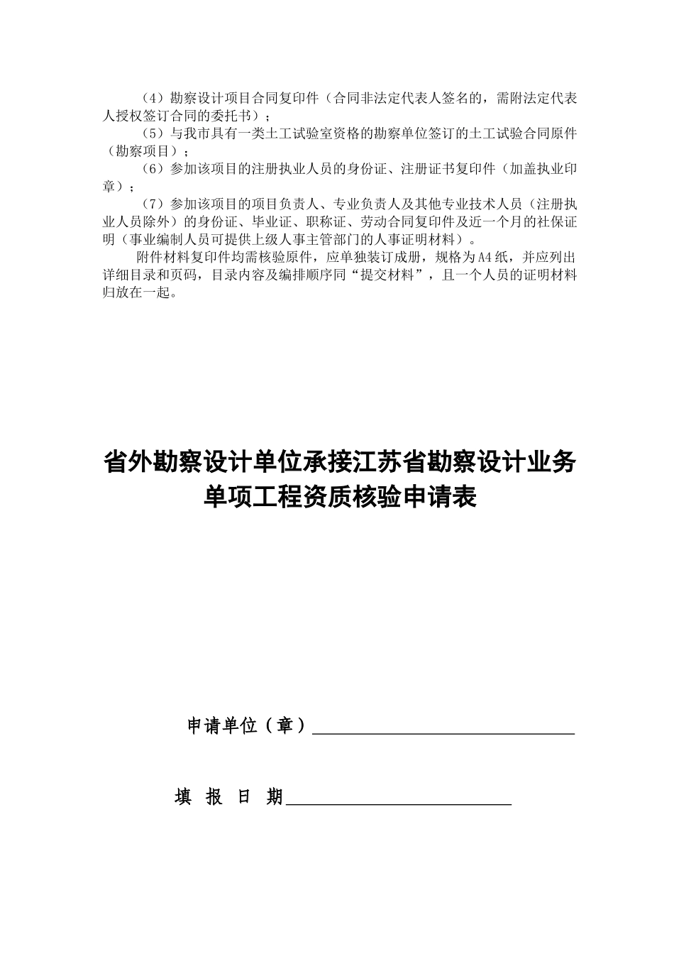 省外勘察设计企业进昆山市承接单项业务核验办理程序_第2页