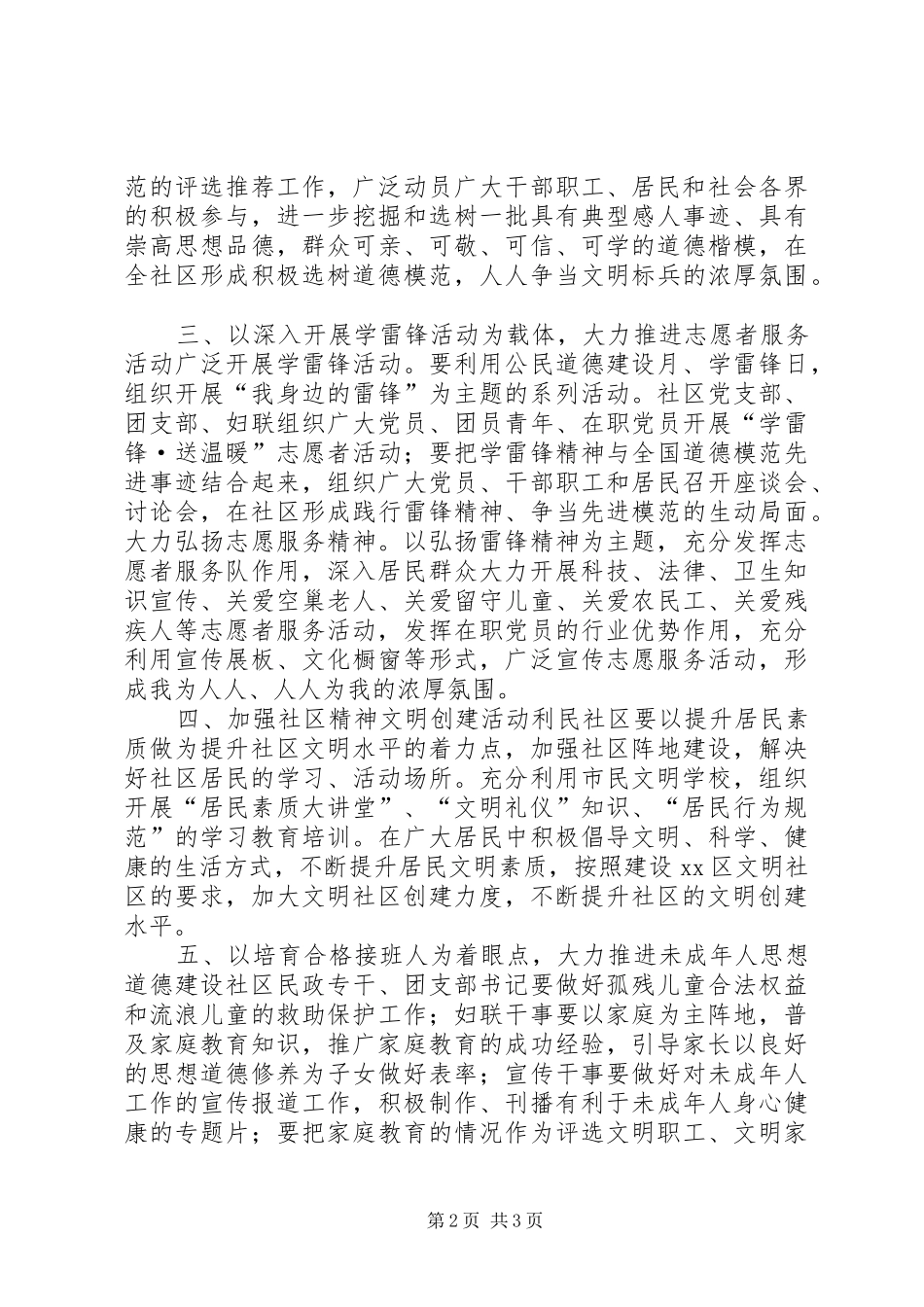 社区年度精神文明建设工作要点计划_第2页