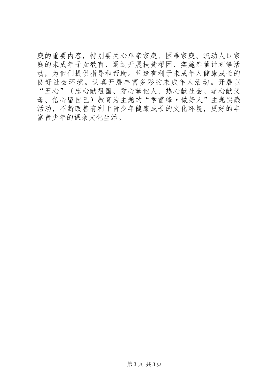 社区年度精神文明建设工作要点计划_第3页