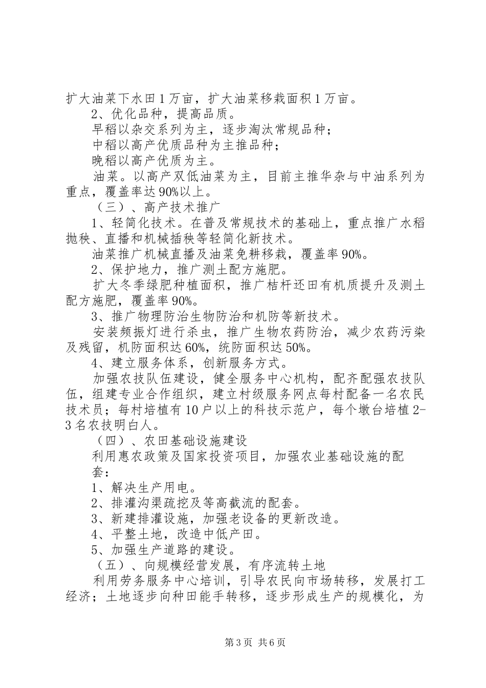 篇一：XX镇现代农业发展规划_第3页