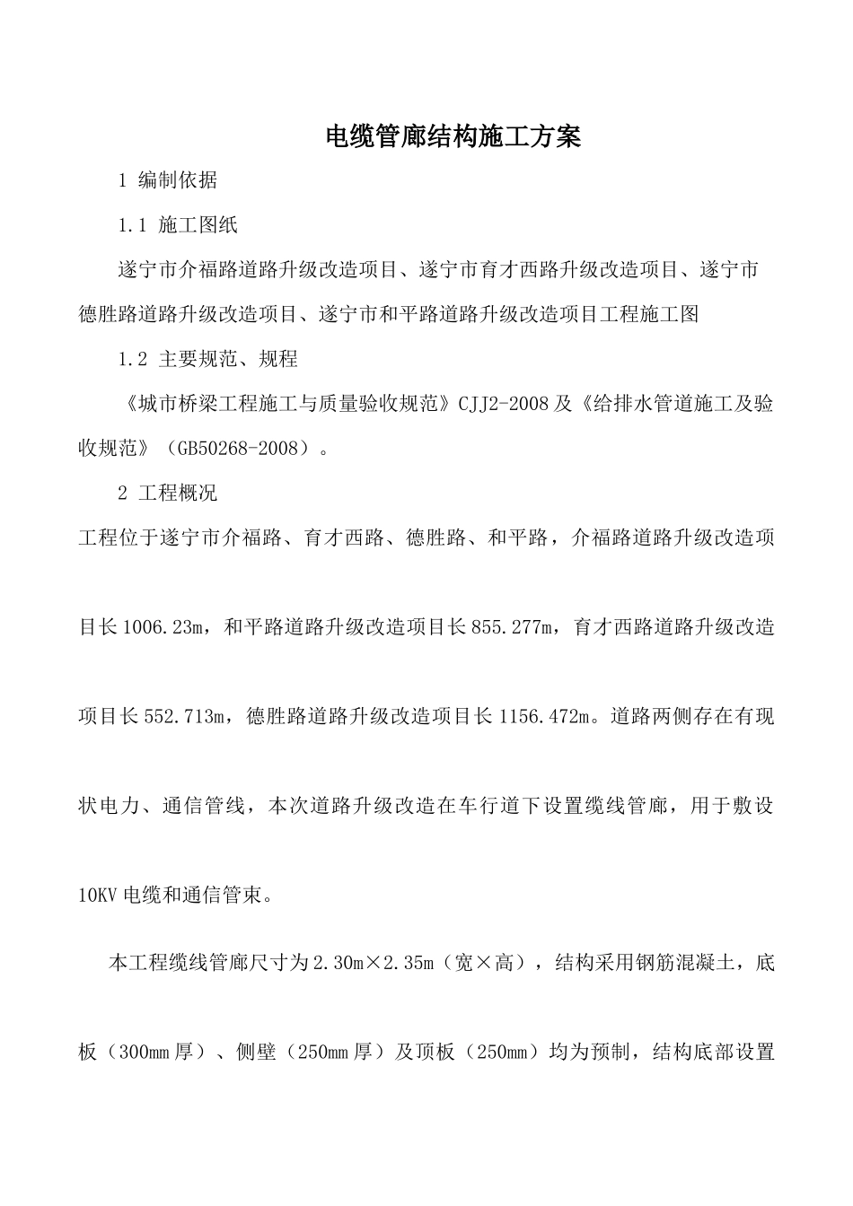 最新管廊地下结构施工方案_第2页