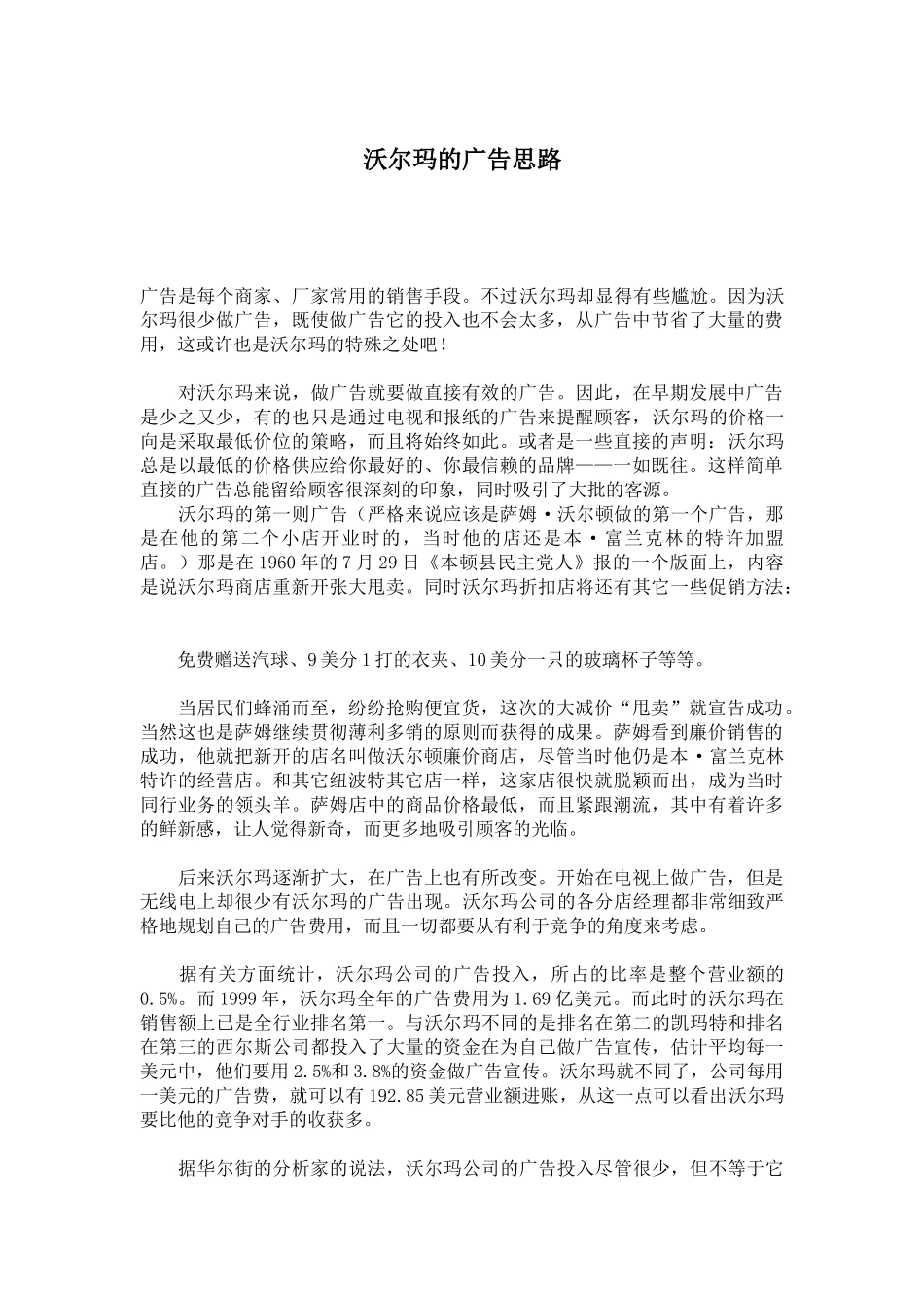 沃尔玛的广告构思_第1页