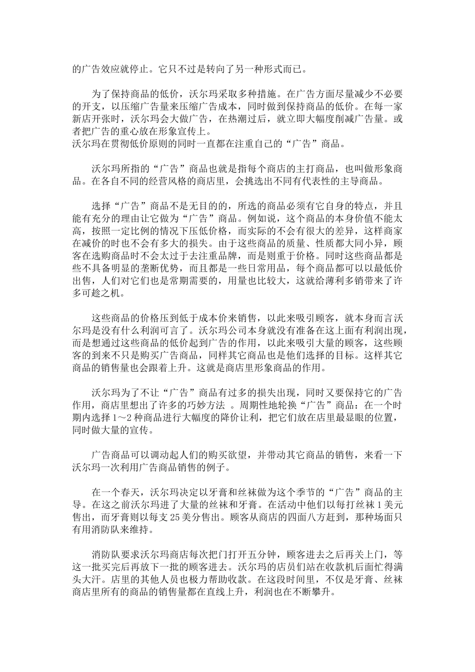 沃尔玛的广告构思_第2页
