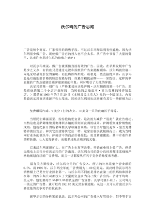 沃尔玛的广告构思