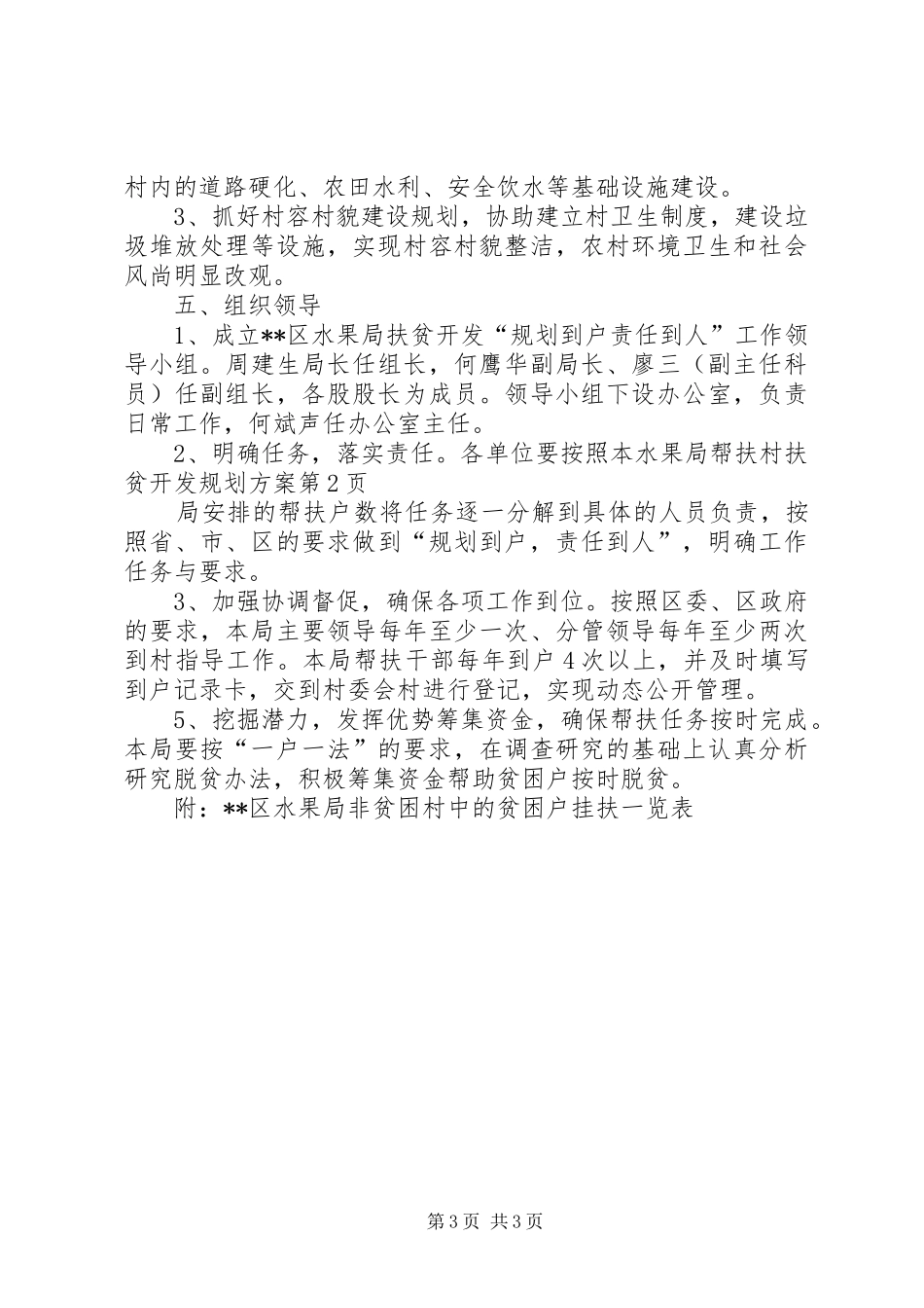 水果局帮扶村扶贫开发规划方案_第3页