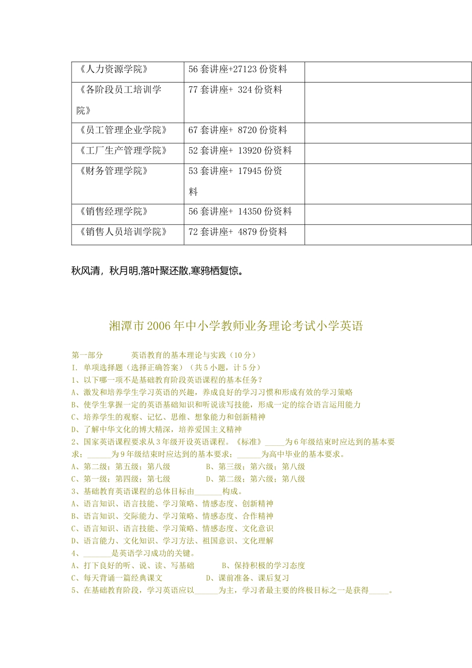 湘潭市年度中小学教师业务理论考试试题_第3页