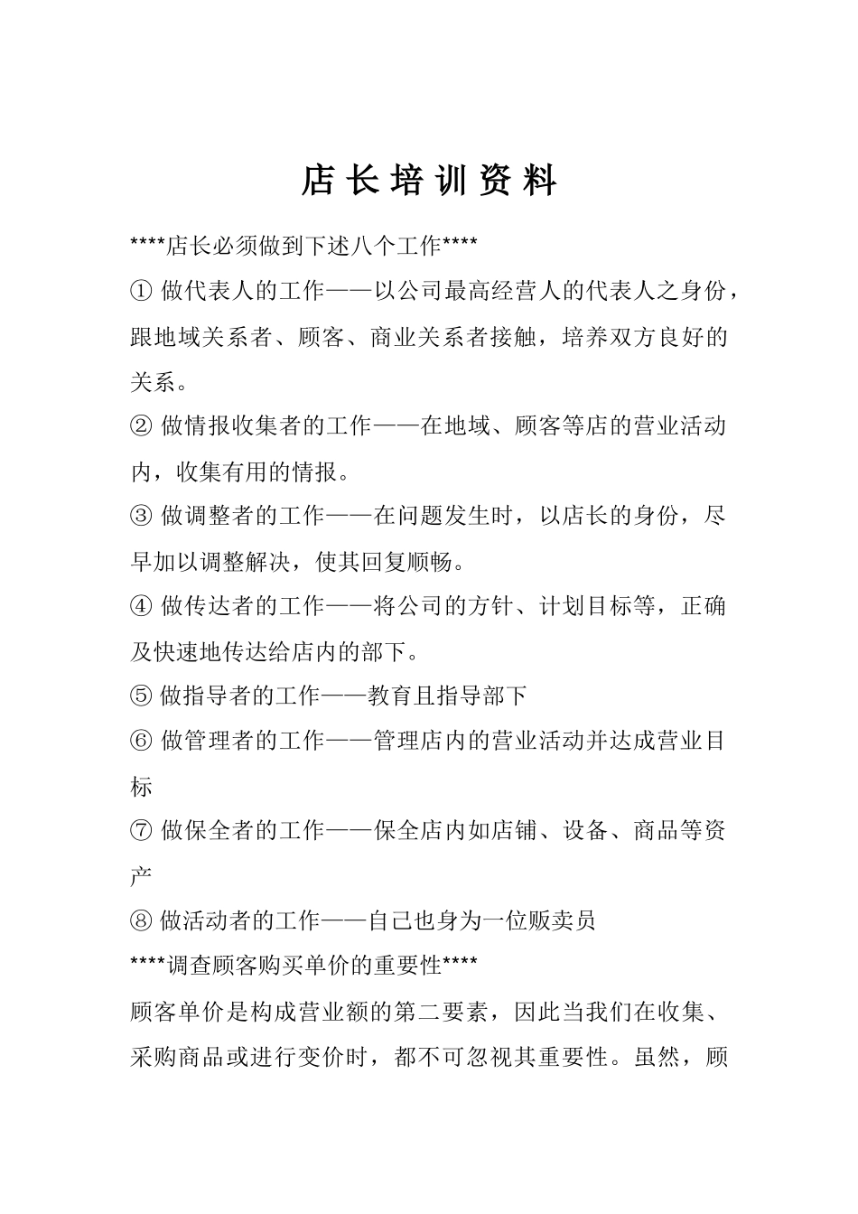 有关店长工作培训课件_第1页