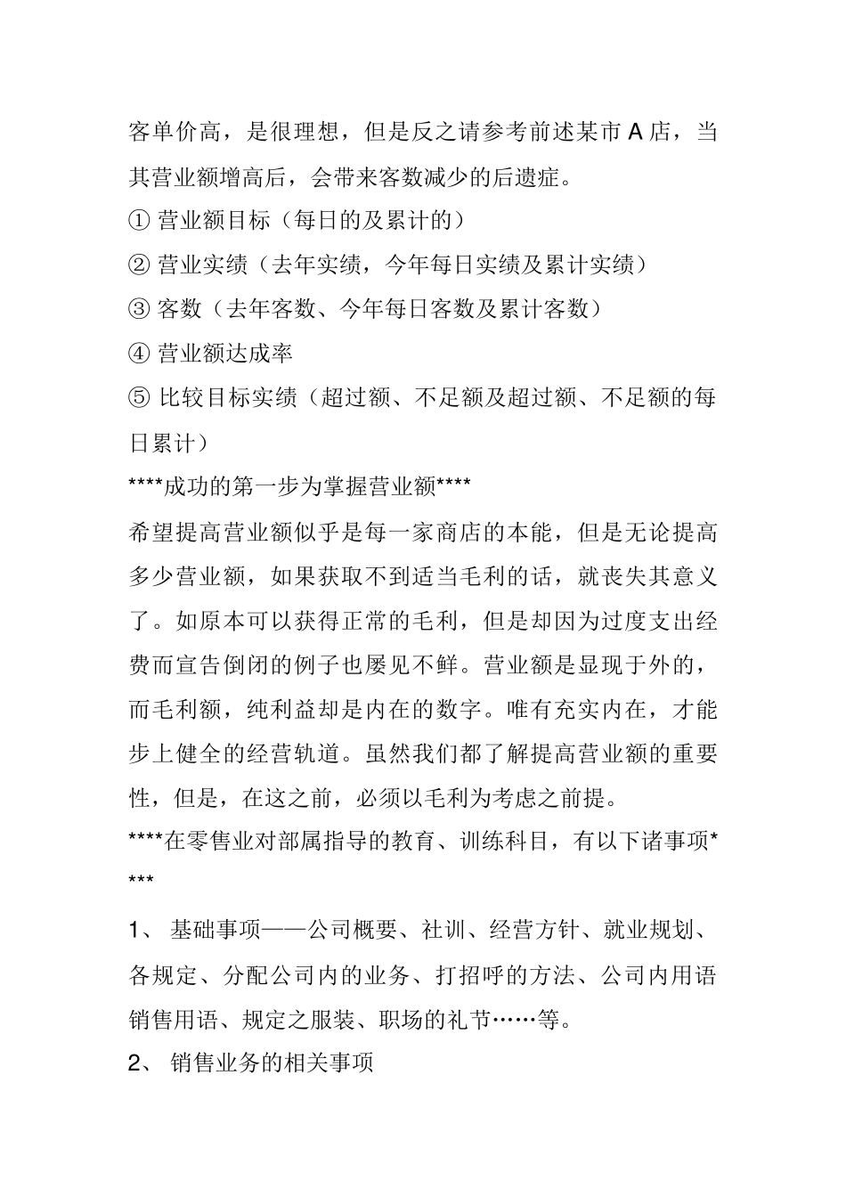 有关店长工作培训课件_第2页