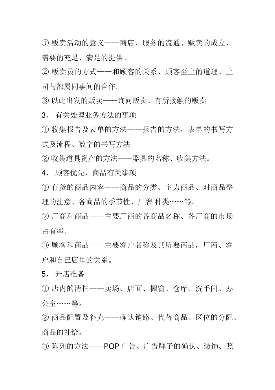 有关店长工作培训课件_第3页